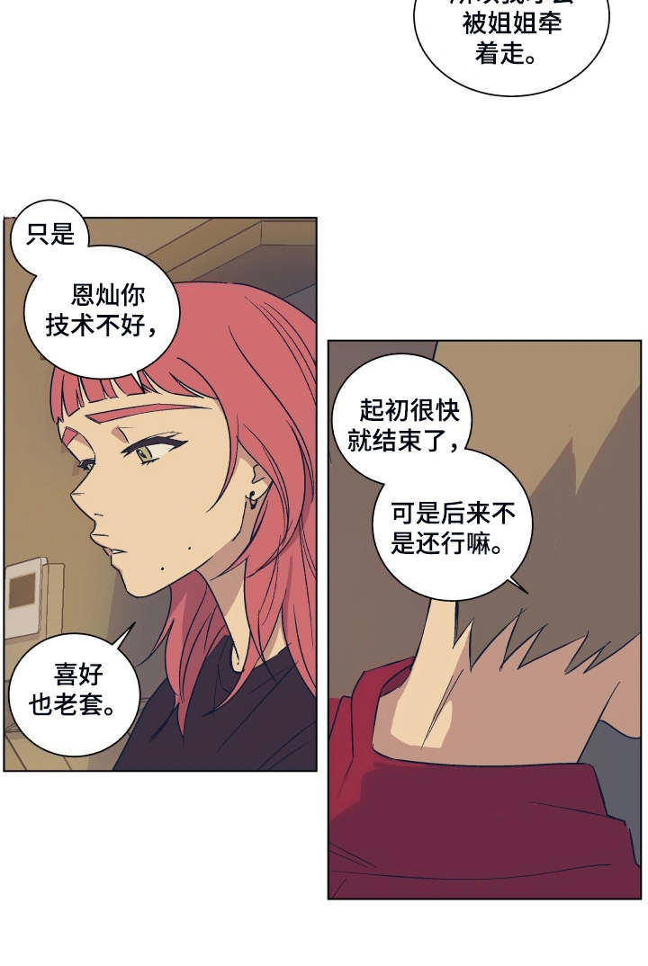 一首歌的时间漫画,第4章：公演5图