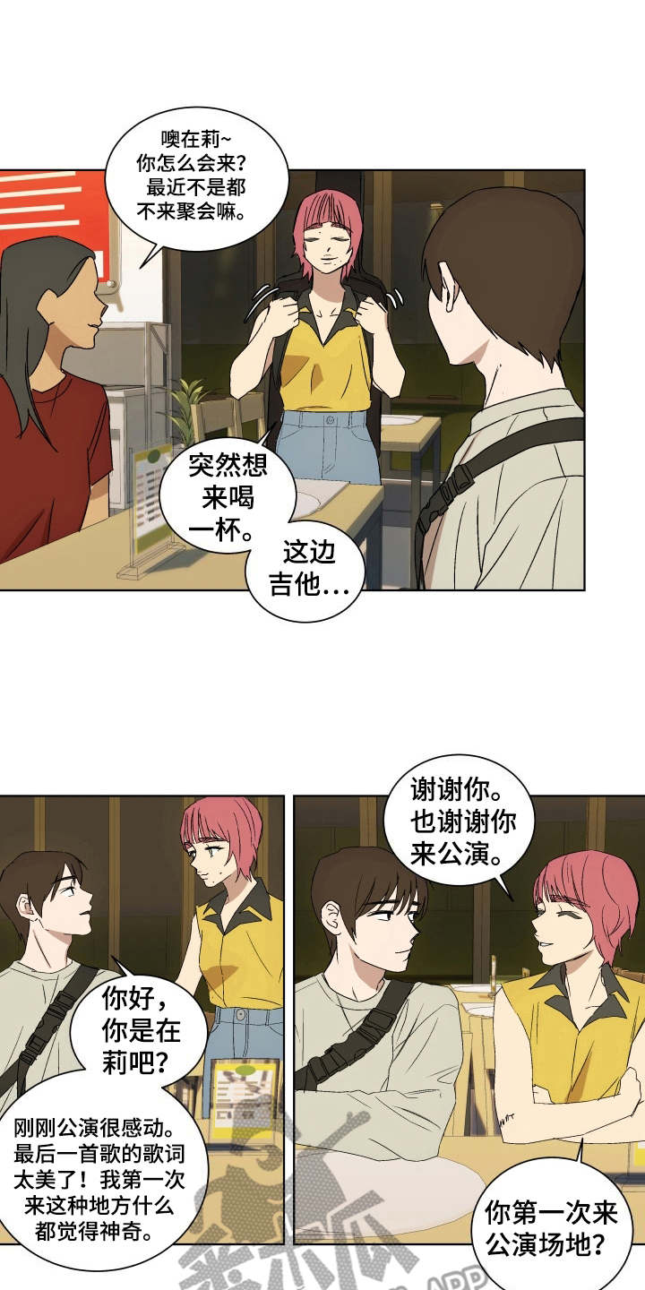 一首歌的时间漫画,第6章：聚餐1图