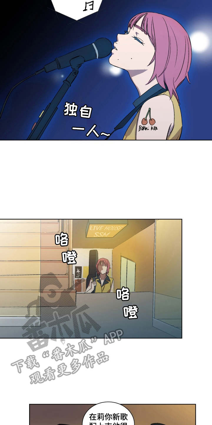 一首歌的时间漫画,第5章：礼物1图