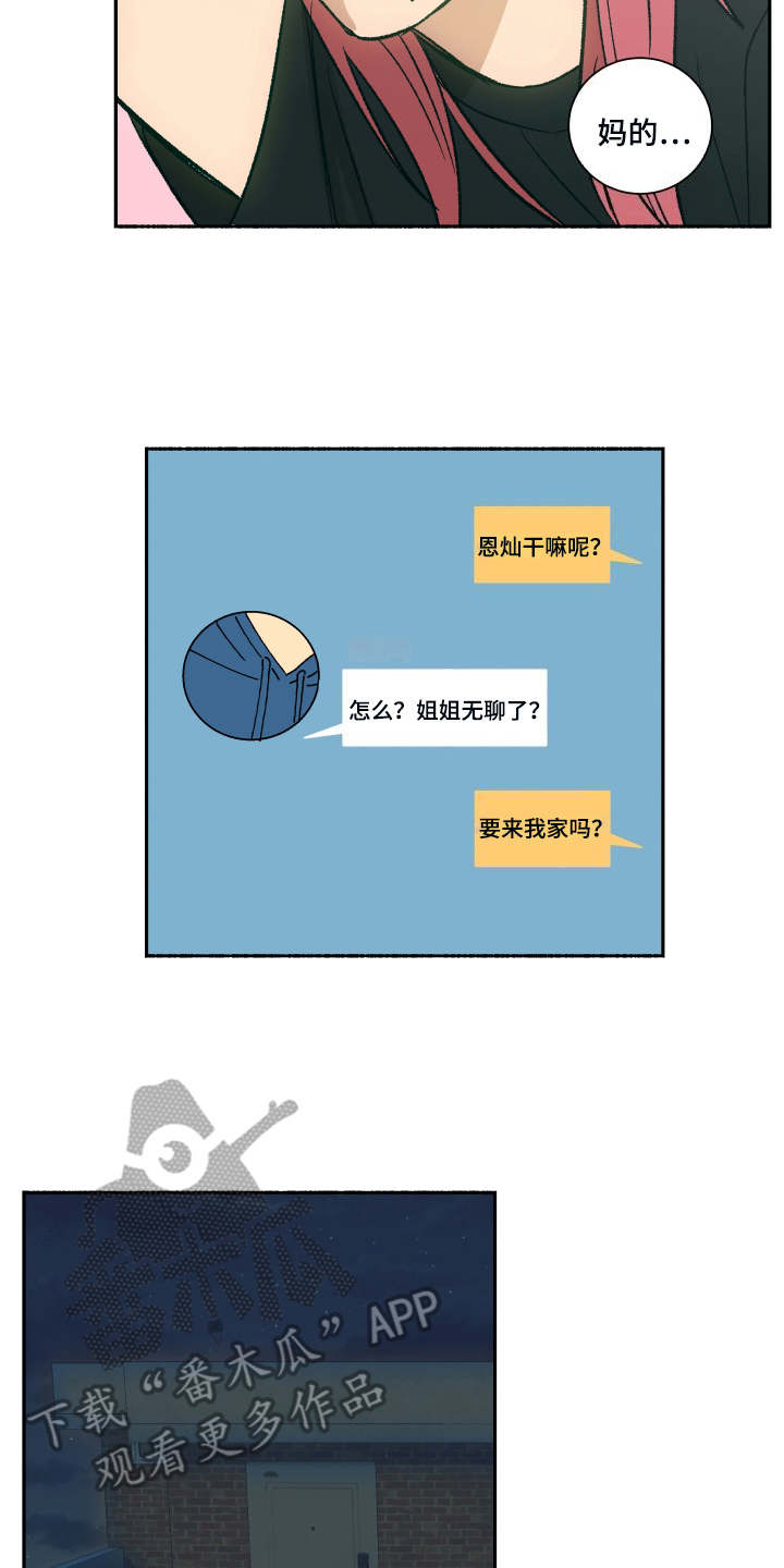 一首歌的时间漫画,第4章：公演2图