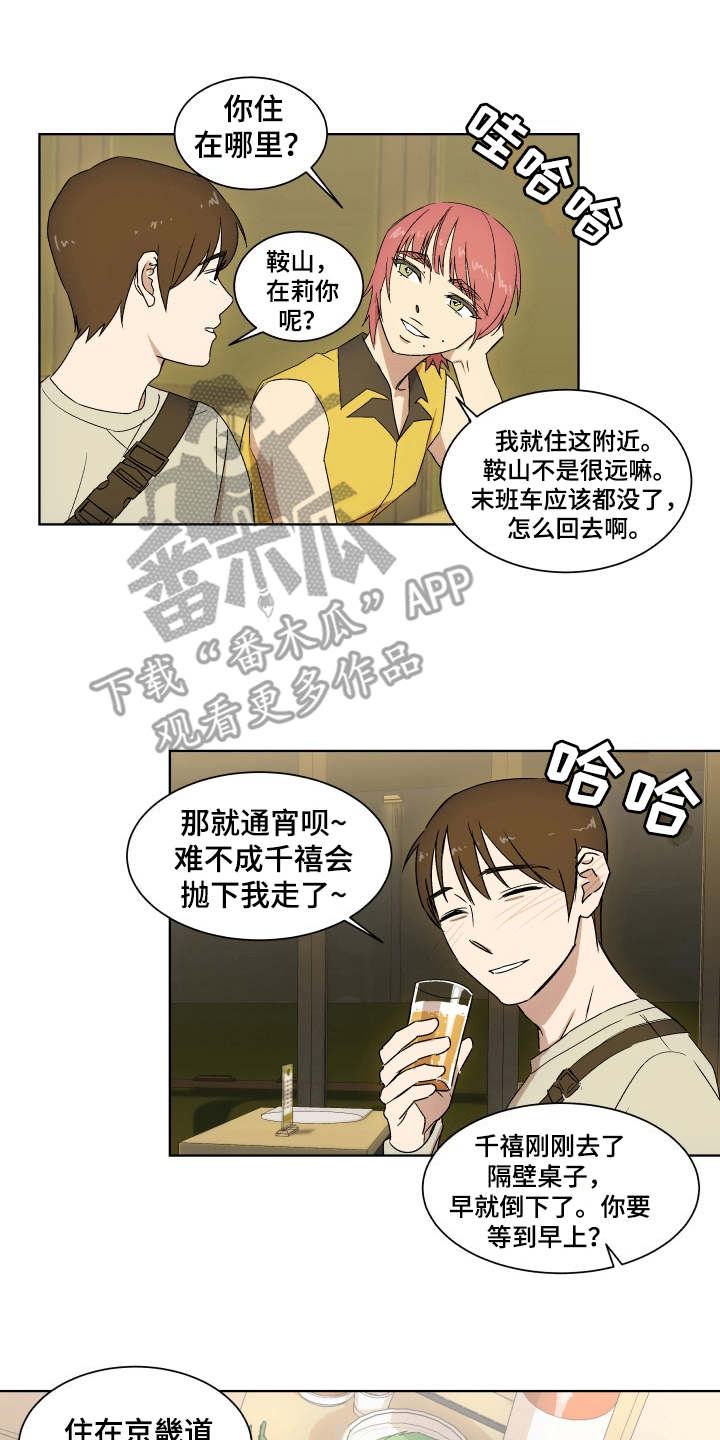 一首歌的时间漫画,第6章：聚餐5图