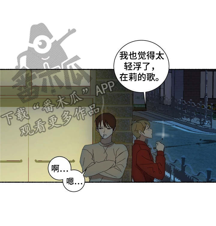 一首歌的时间是几分钟漫画,第9章：整理关系4图