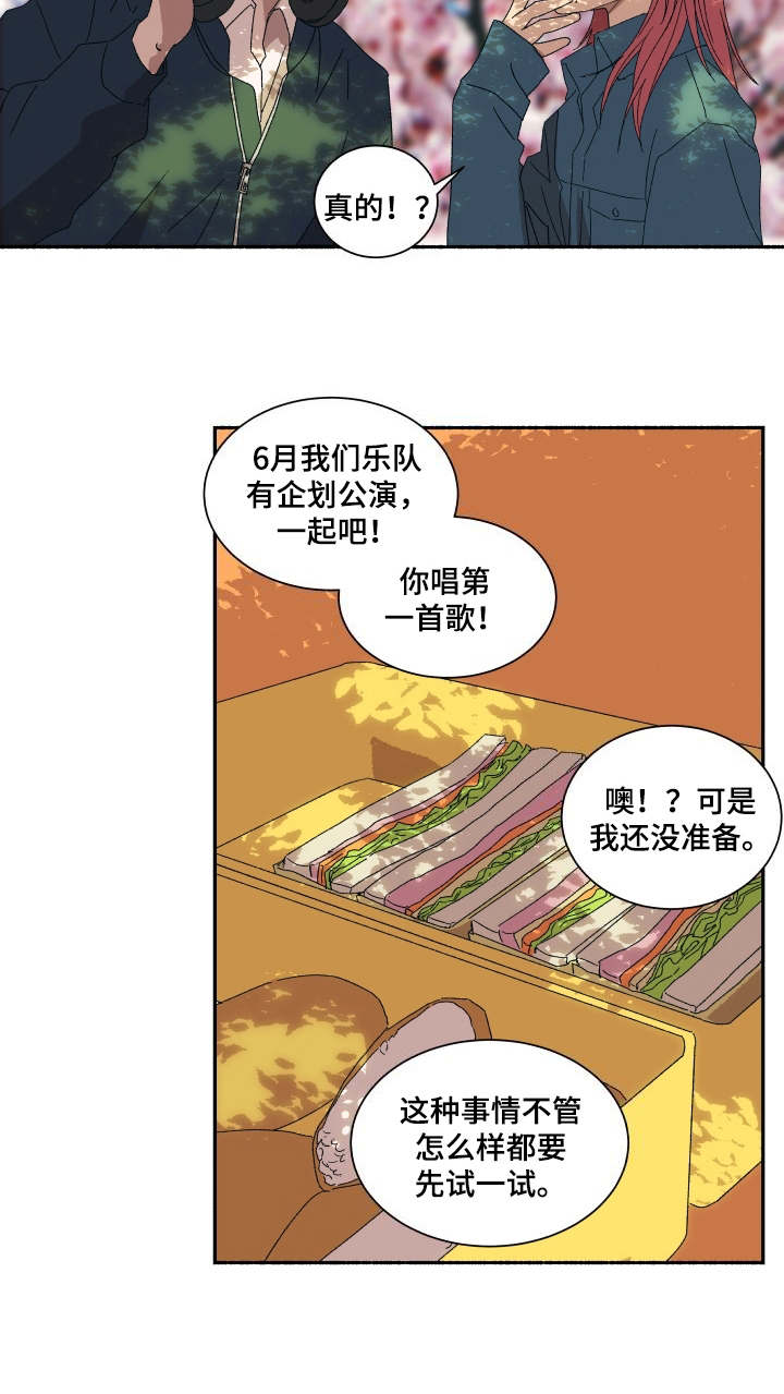 一首歌的时间漫画,第1章：吉他手2图