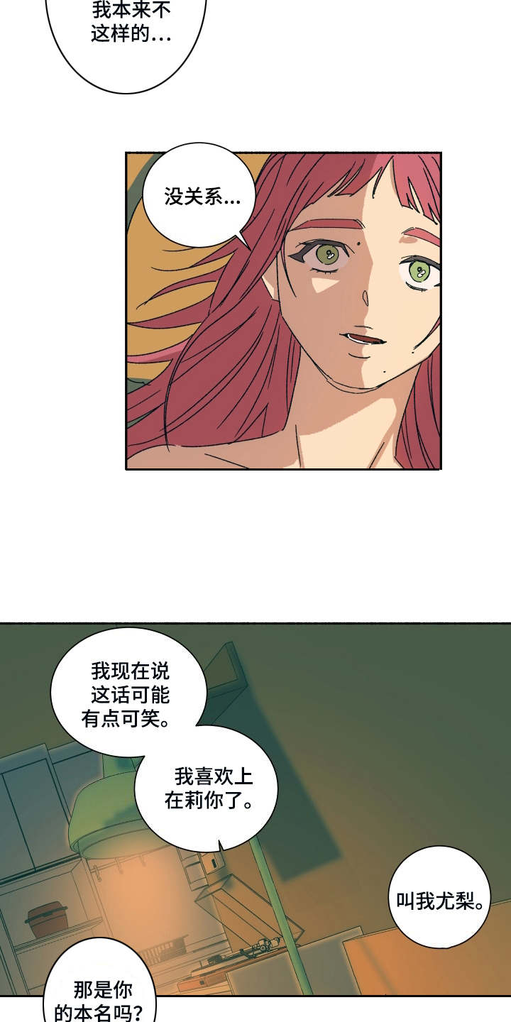 一首歌的时间漫画,第2章：再待一会2图