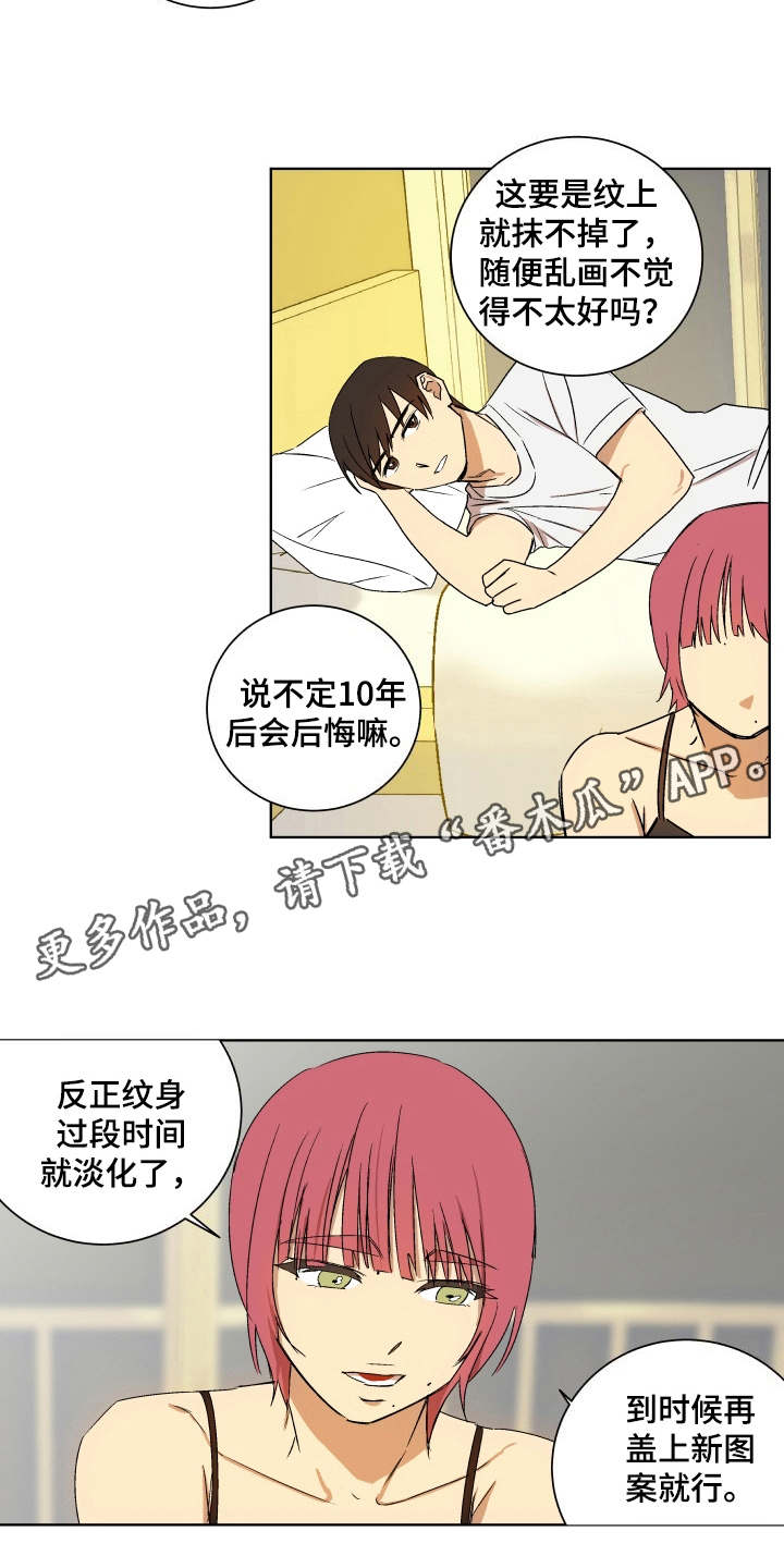 一首歌的时间漫画,第8章：纹身3图