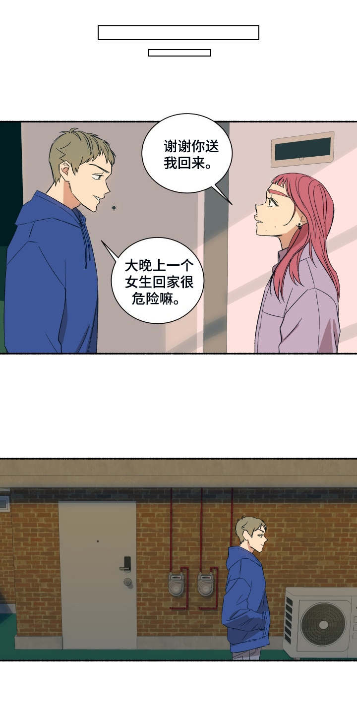 一首歌的时间漫画,第2章：再待一会1图