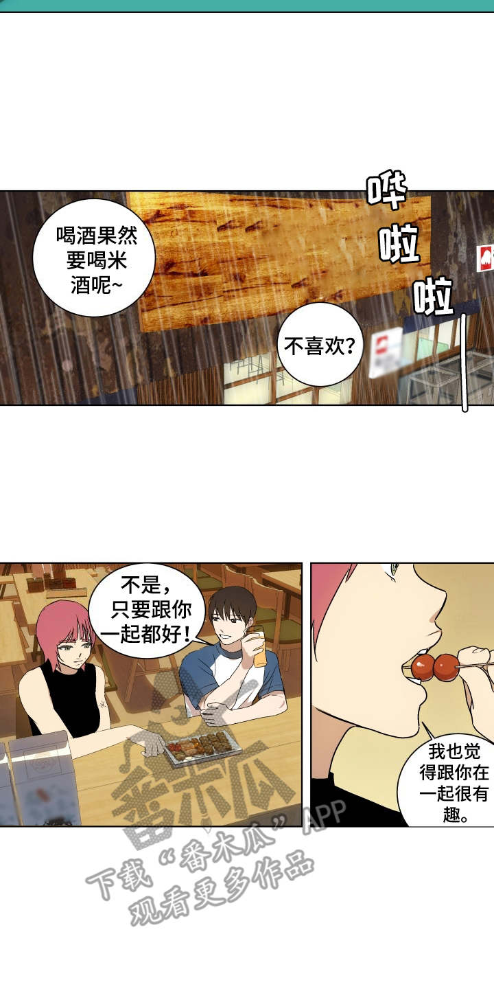 一首歌的时间漫画,第8章：纹身4图