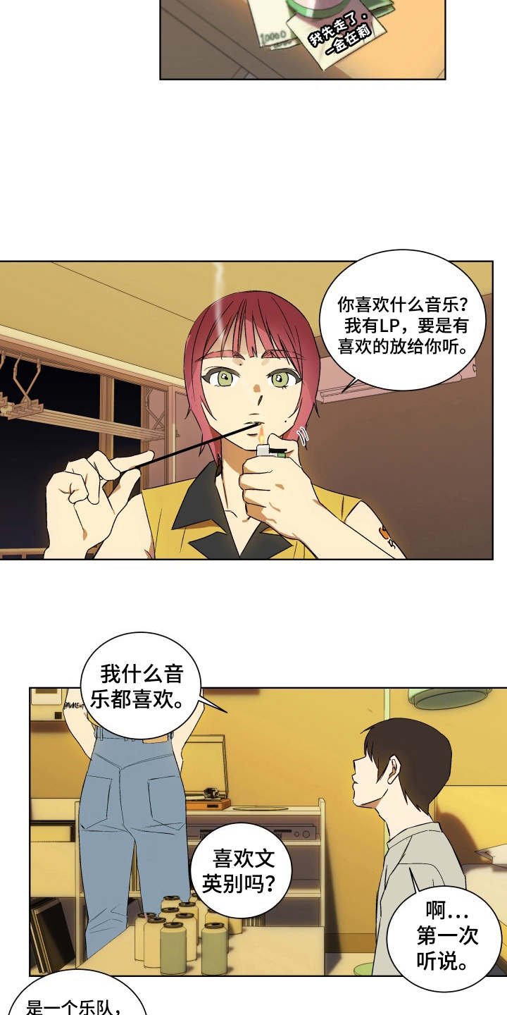 一首歌的时间漫画,第6章：聚餐3图