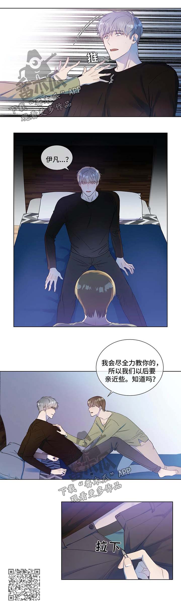 我的全部漫画,第24章：好好聊聊3图