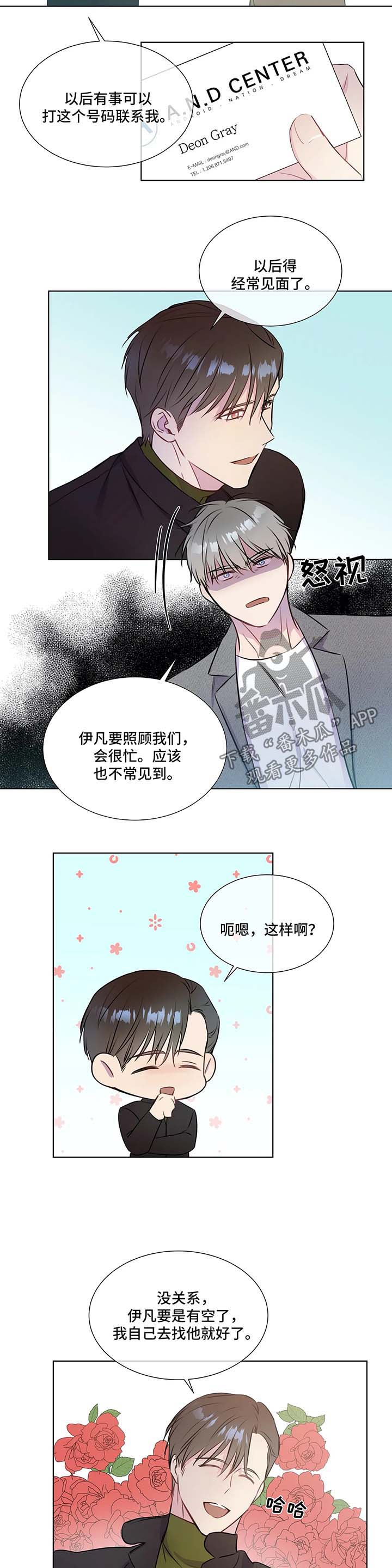 我的全部漫画,第32章：约定吃饭3图