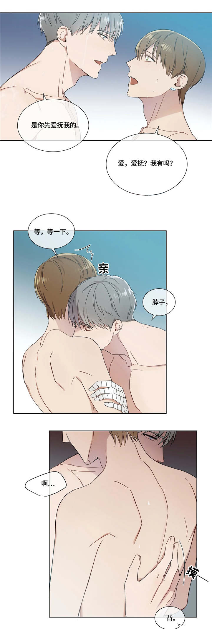 我的全部漫画,第17章：洗澡5图