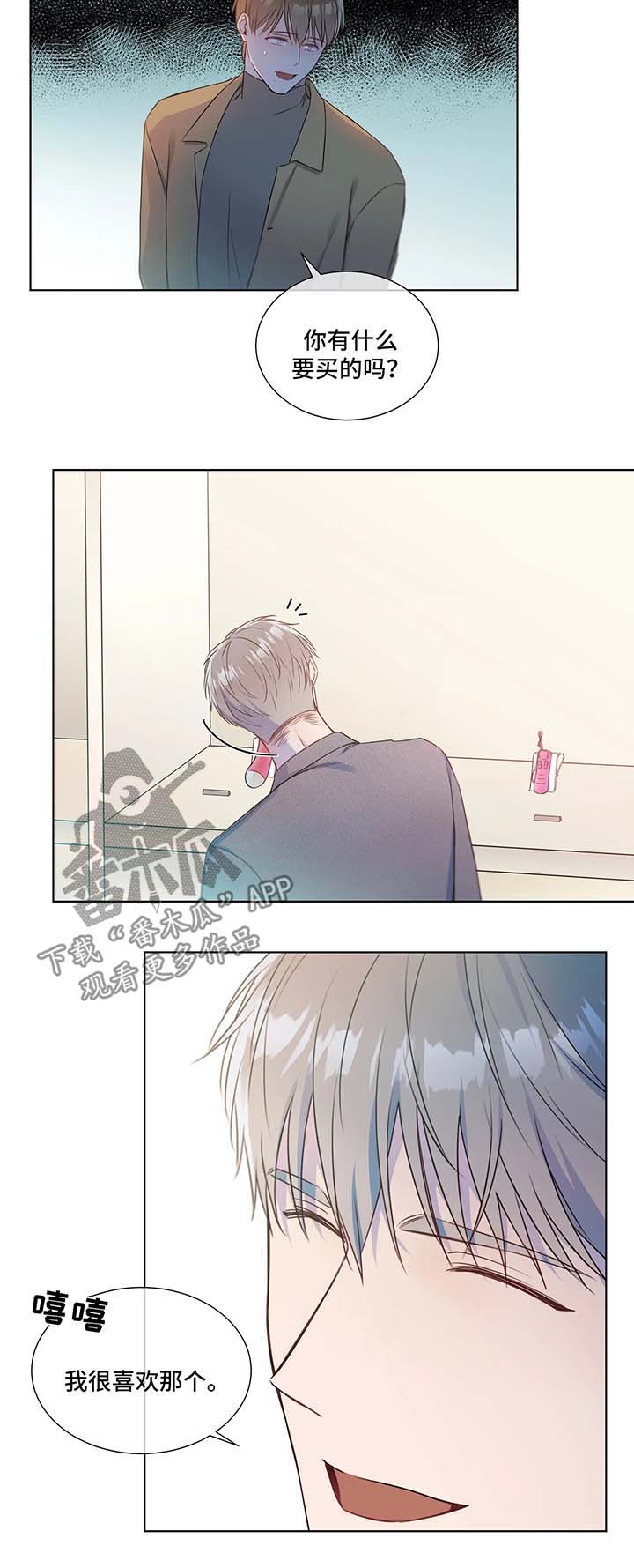 我的全部漫画,第27章：购物2图