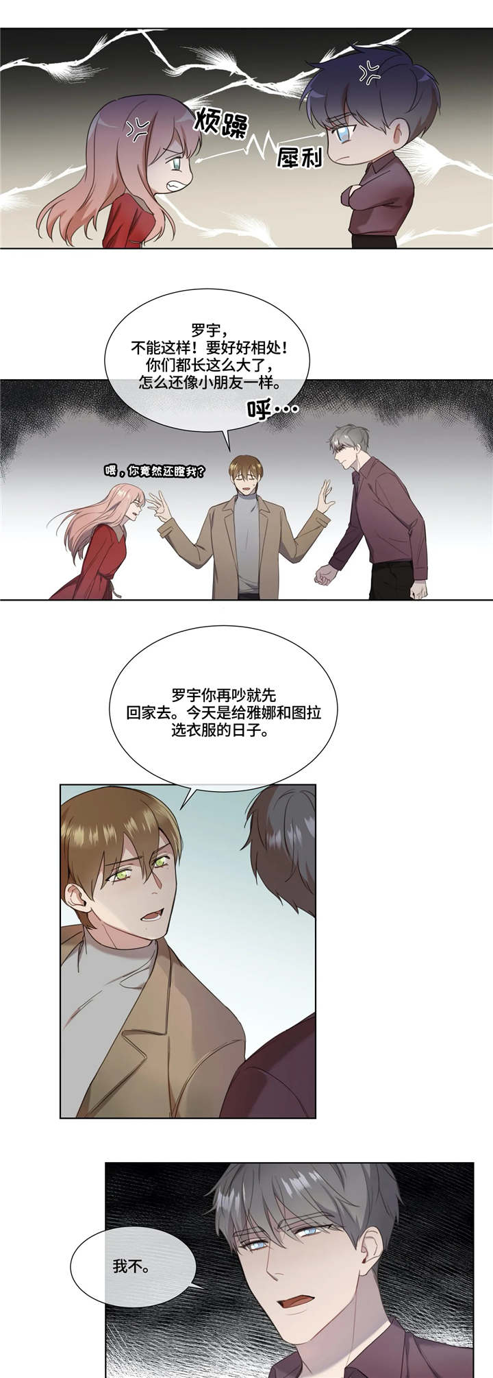 我的全部漫画,第11章：选衣服4图