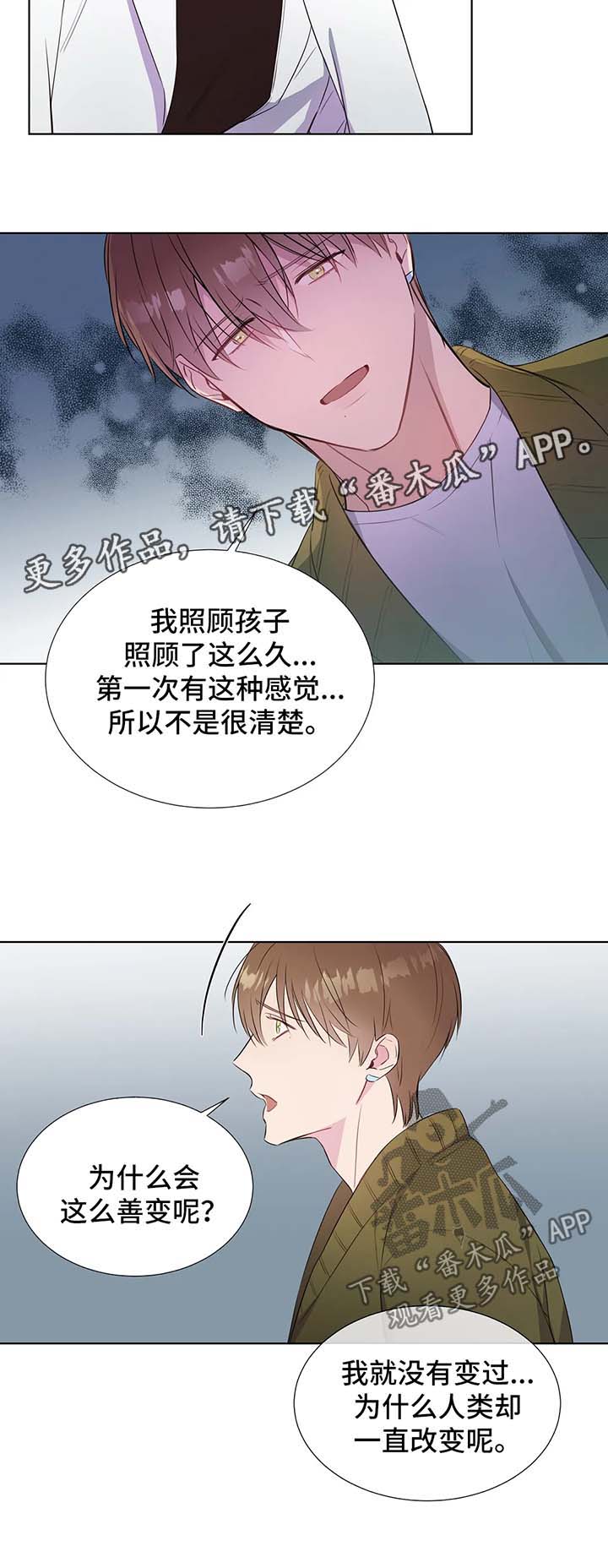 我的全部漫画,第37章：苦恼3图