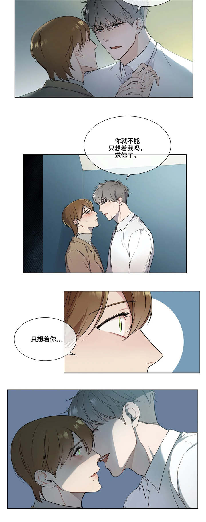 我的全部漫画,第13章：打扰2图