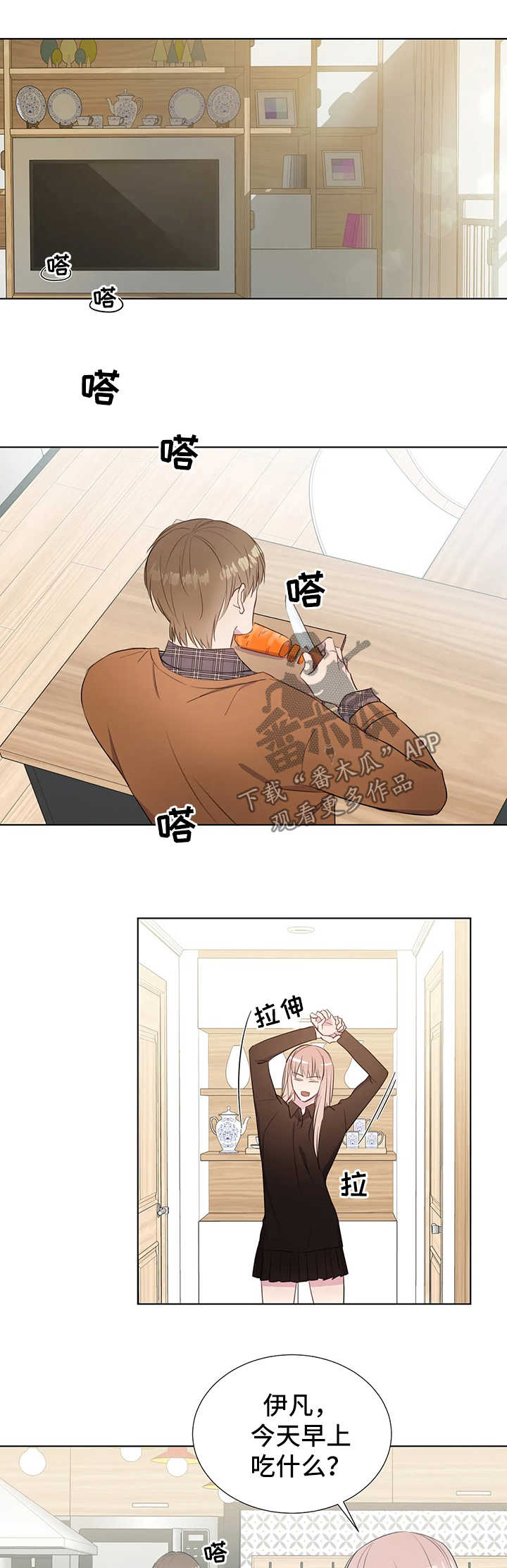 我的全部漫画,第43章：离家出走1图