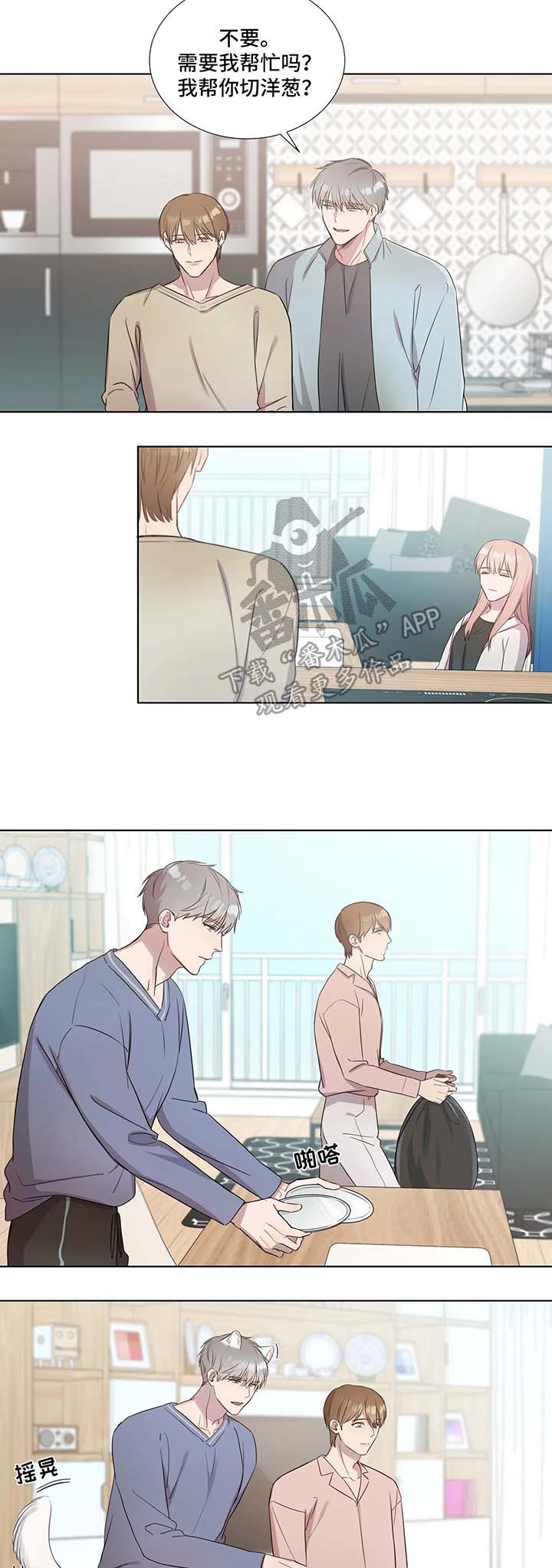 我的全部漫画,第20章：跟随2图