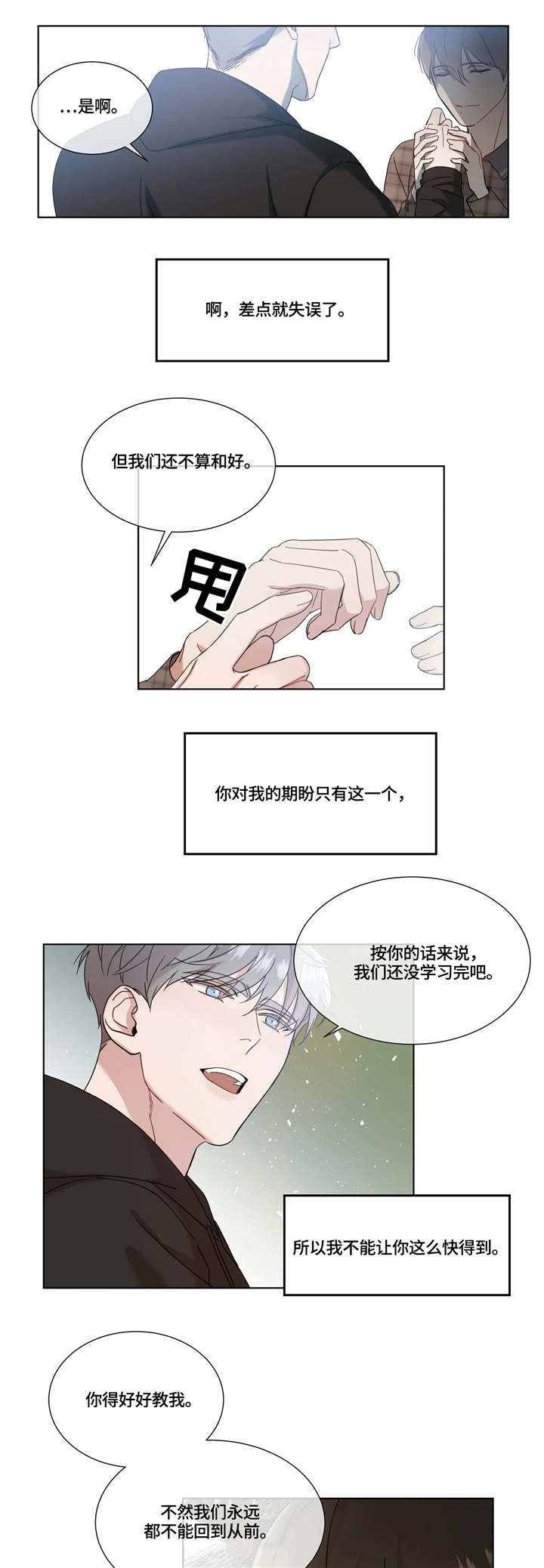 我的全部漫画,第9章：复习5图