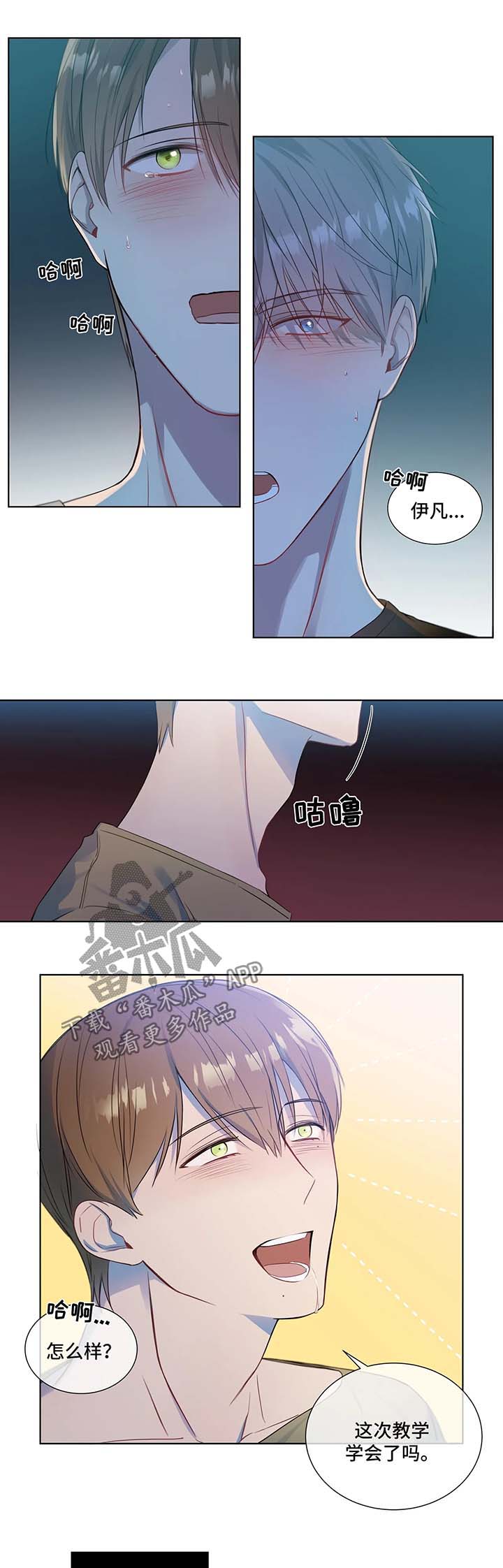 我的全部漫画,第26章：走着瞧1图