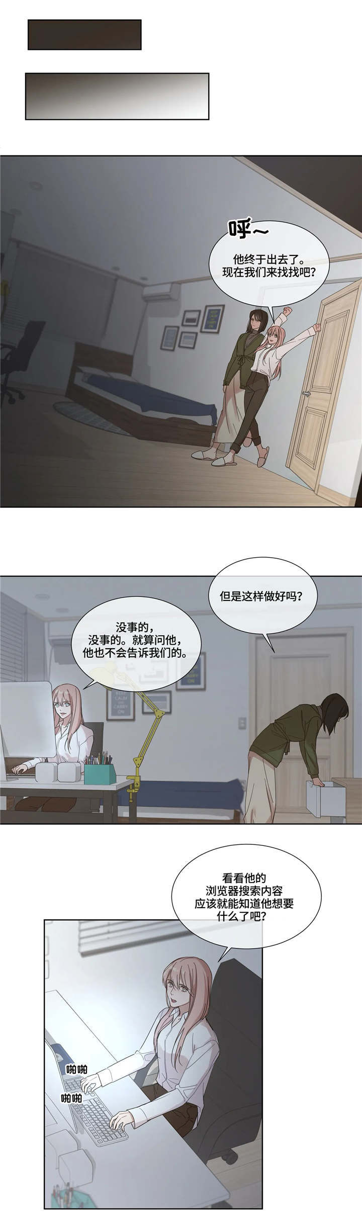 我的全部漫画,第1章：既定程序5图