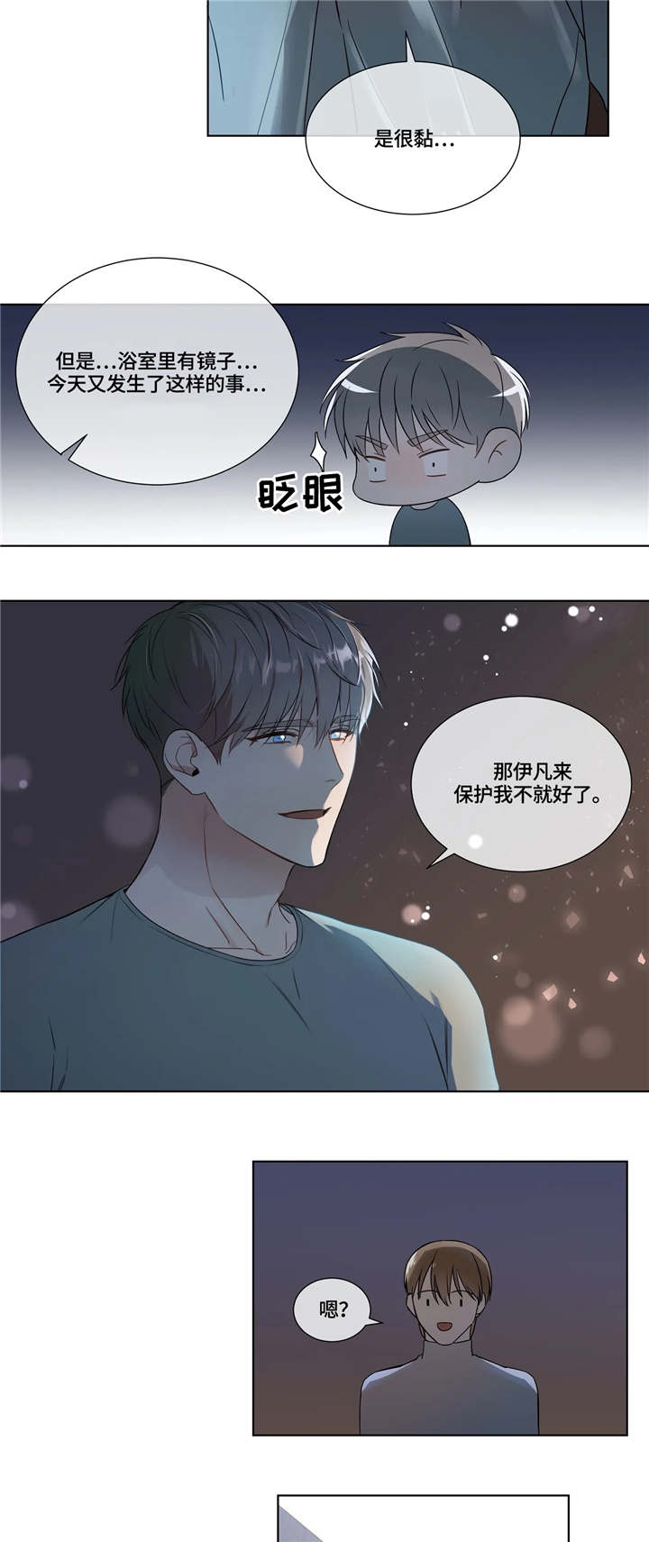 我的全部漫画,第16章：噩梦2图