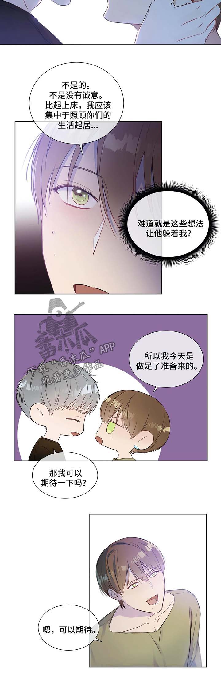 我的全部漫画,第24章：好好聊聊2图