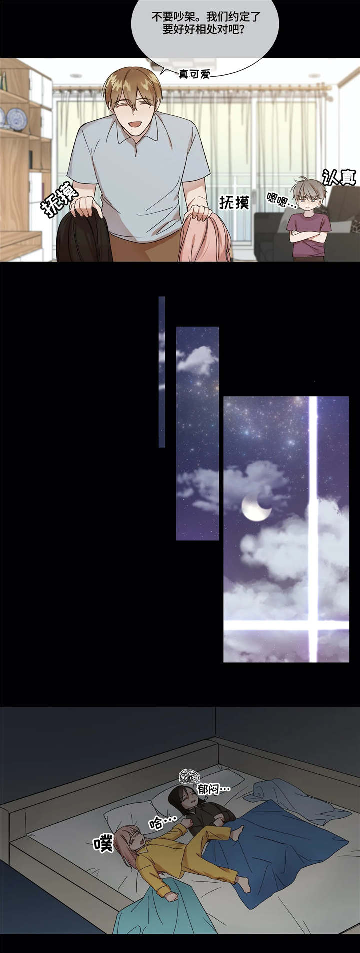 我的全部漫画,第7章：坠入爱河3图