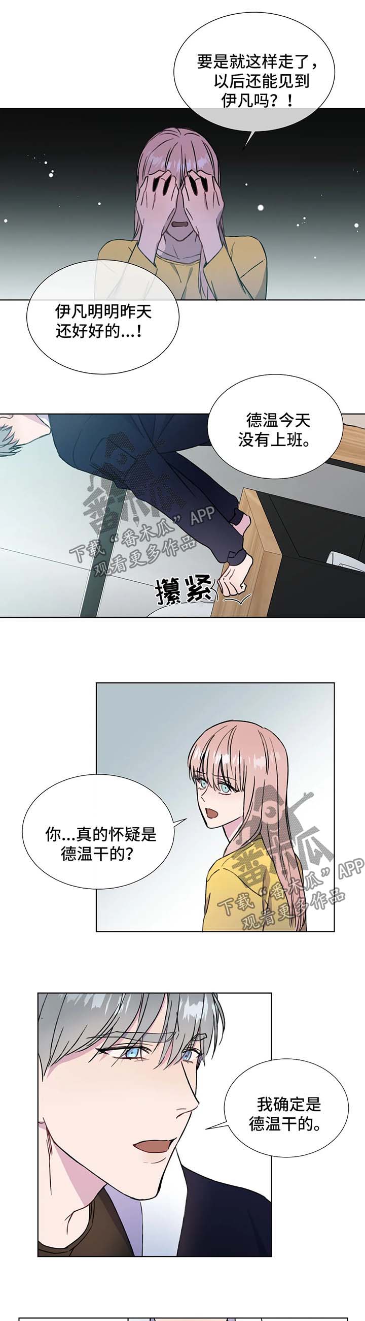 我的全部漫画,第55章：好恶心5图