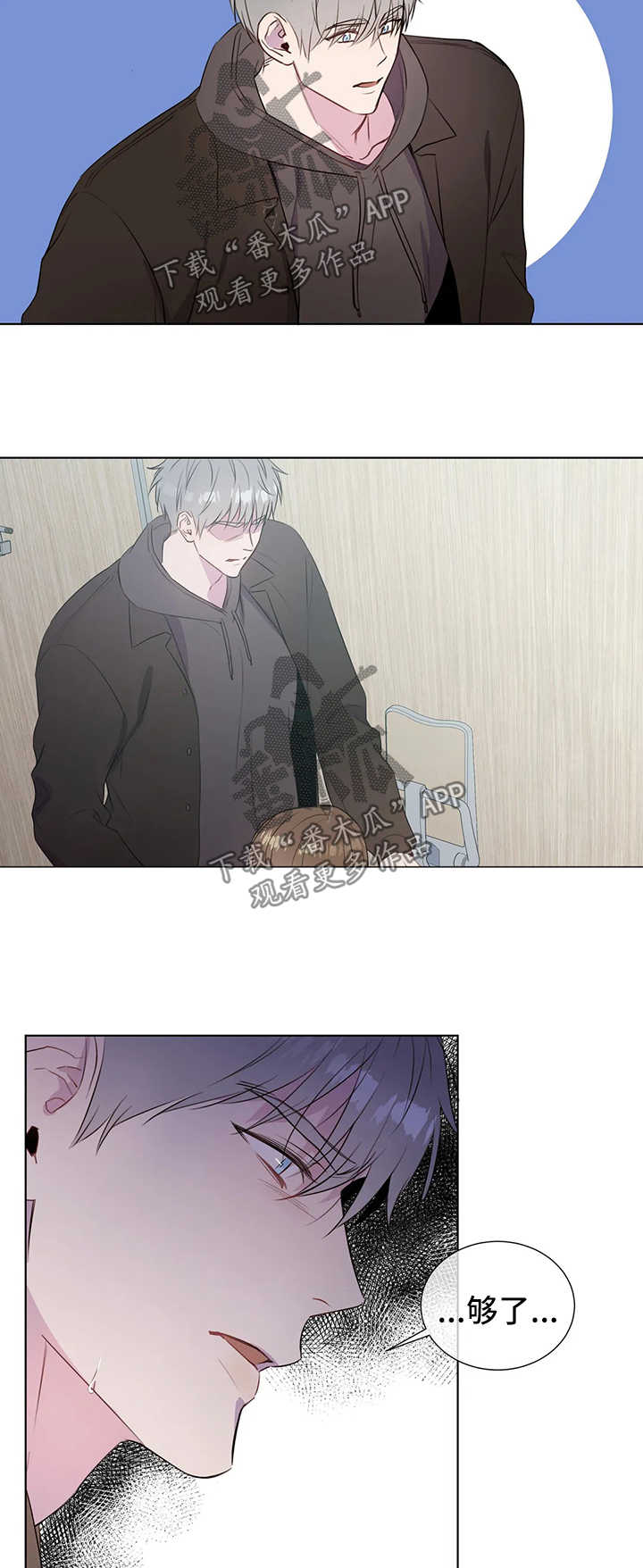 我的全部漫画,第41章：想要你的心5图