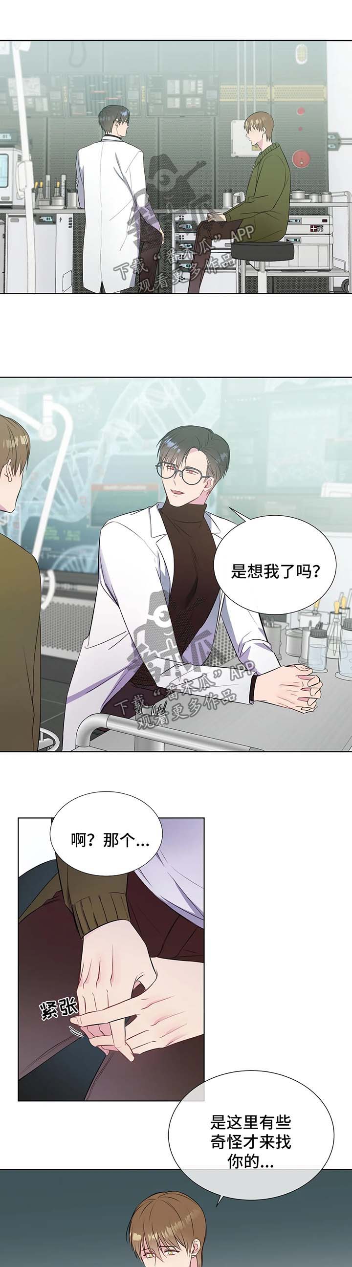 我的全部漫画,第37章：苦恼1图
