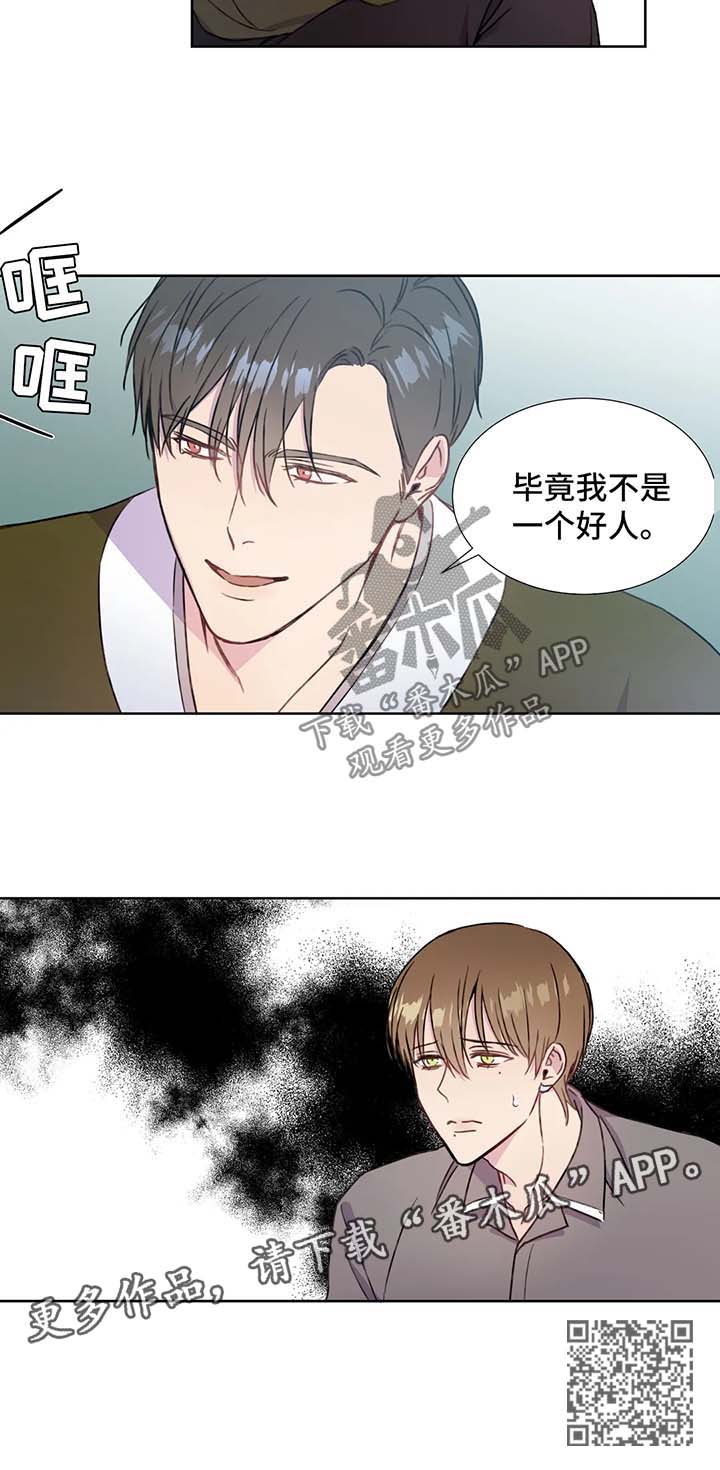 我的全部漫画,第56章：说话算话3图
