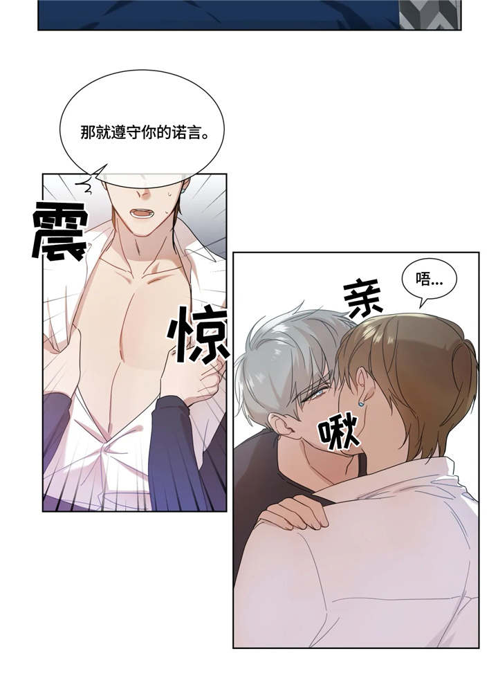 我的全部漫画,第3章：一见钟情4图