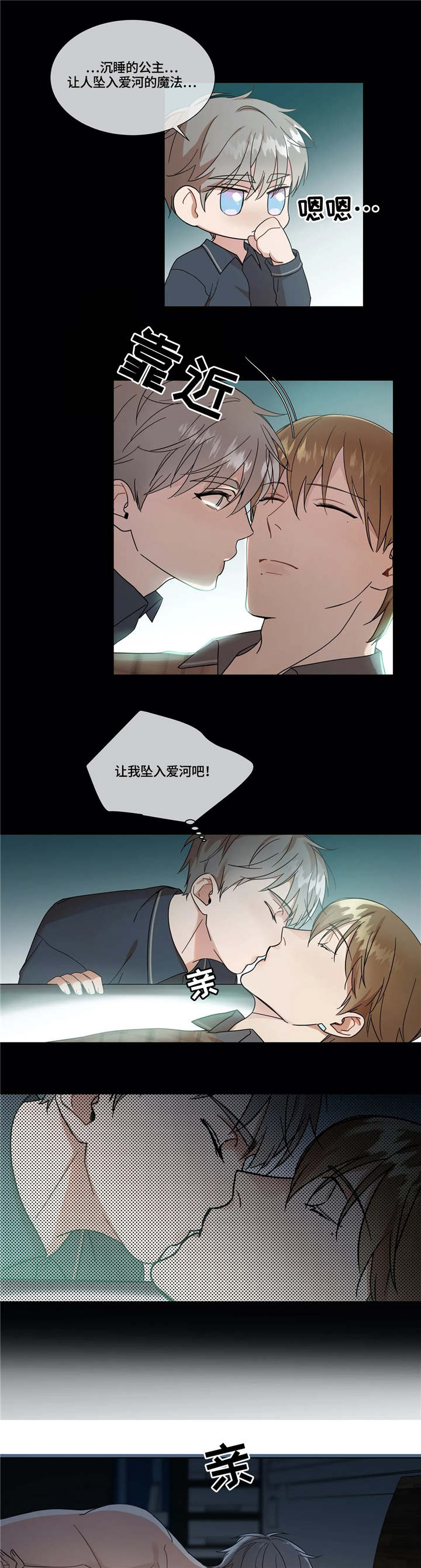 我的全部漫画,第7章：坠入爱河1图