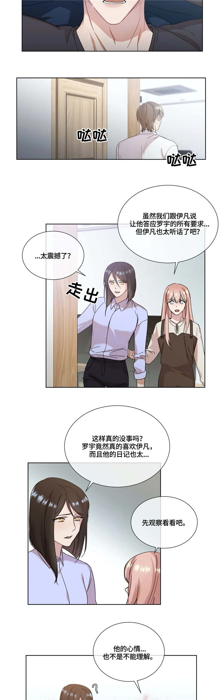 我的全部漫画,第4章：教学3图