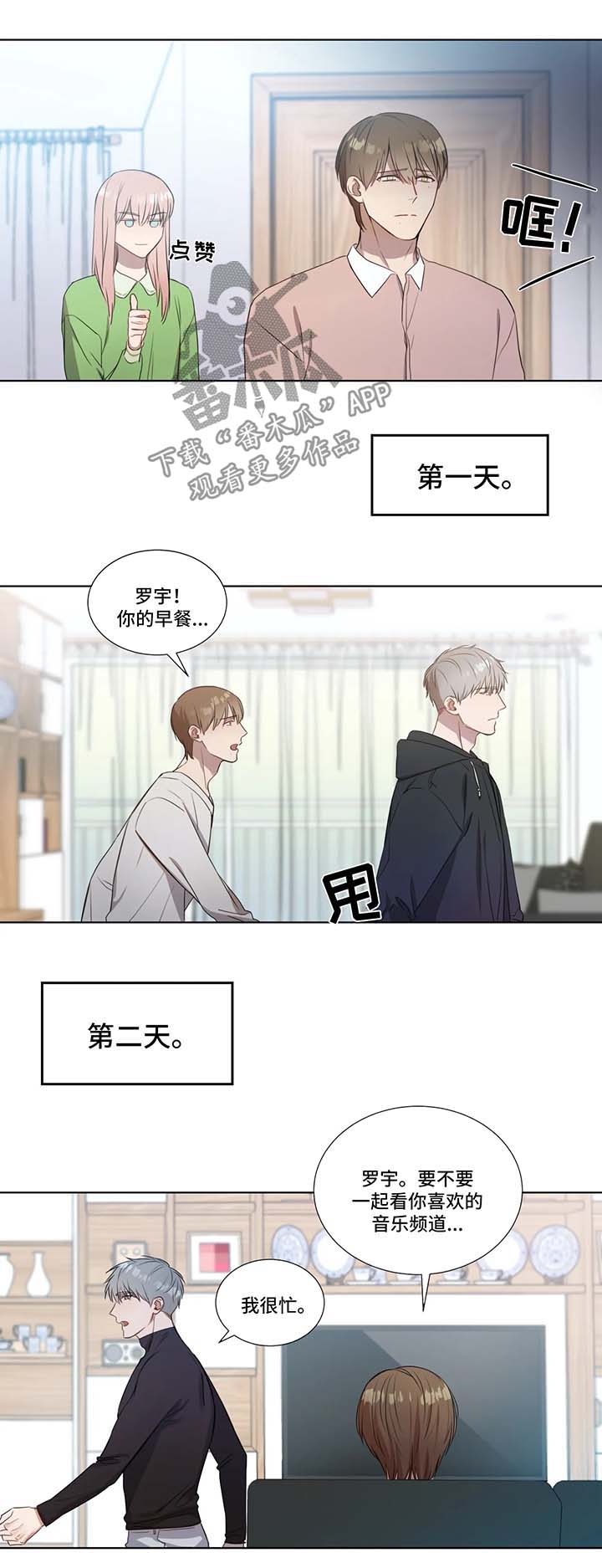 我的全部漫画,第22章：计划失败3图