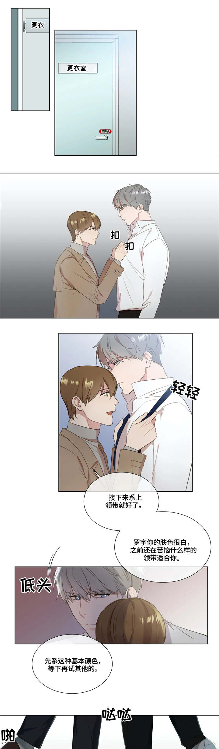 我的全部漫画,第12章：公共场合1图