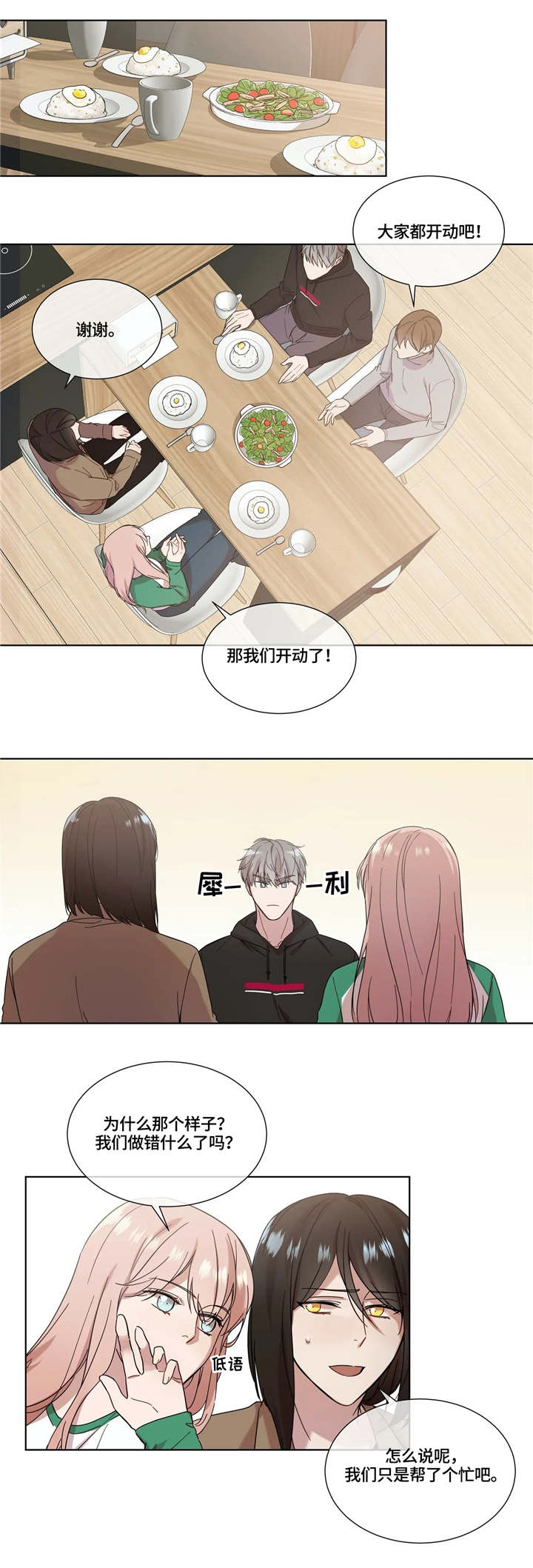 我的全部漫画,第10章：阻碍物3图