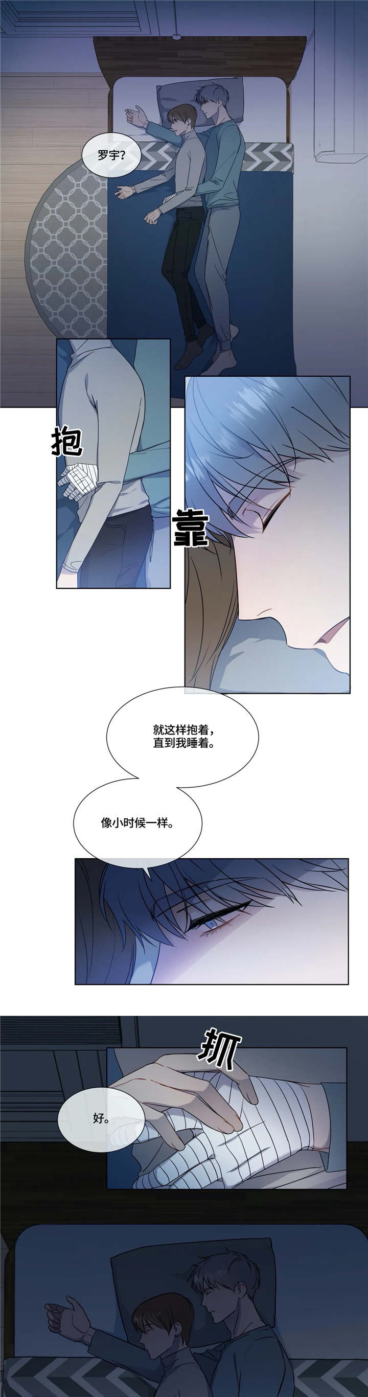 我的全部漫画,第15章：陪伴3图