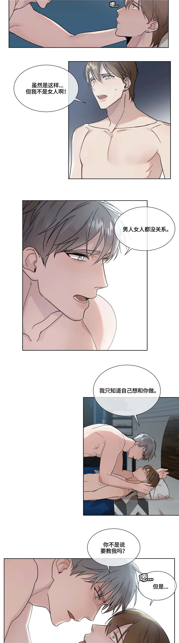 我的全部漫画,第6章：责任3图