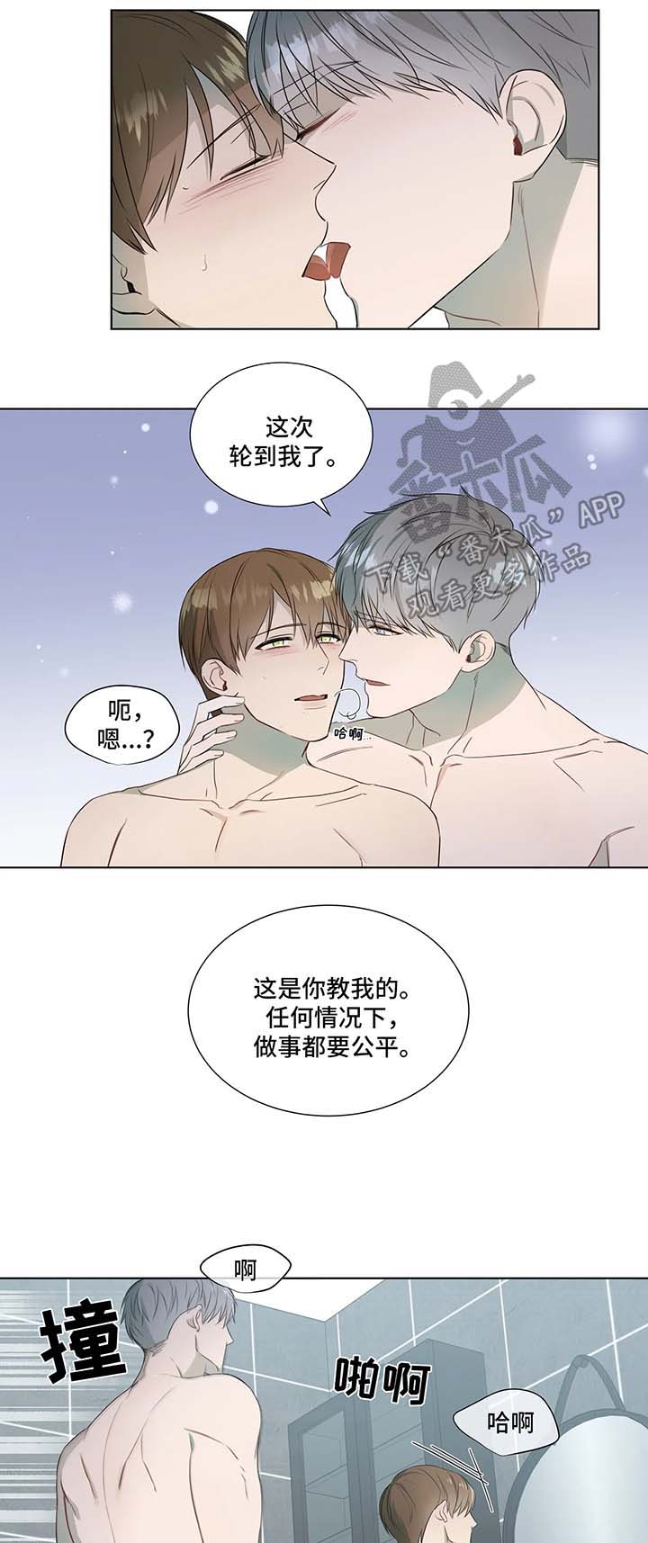 我的全部漫画,第19章：镜子中的我们1图