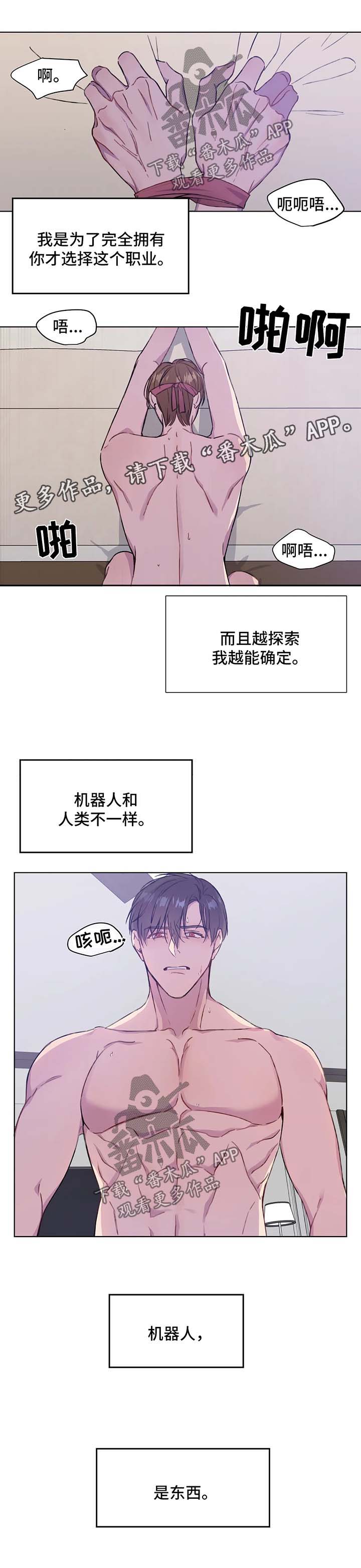我的全部漫画,第54章：你们是一样的5图