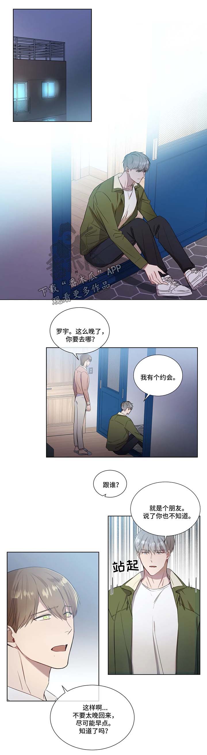 我的全部漫画,第22章：计划失败1图