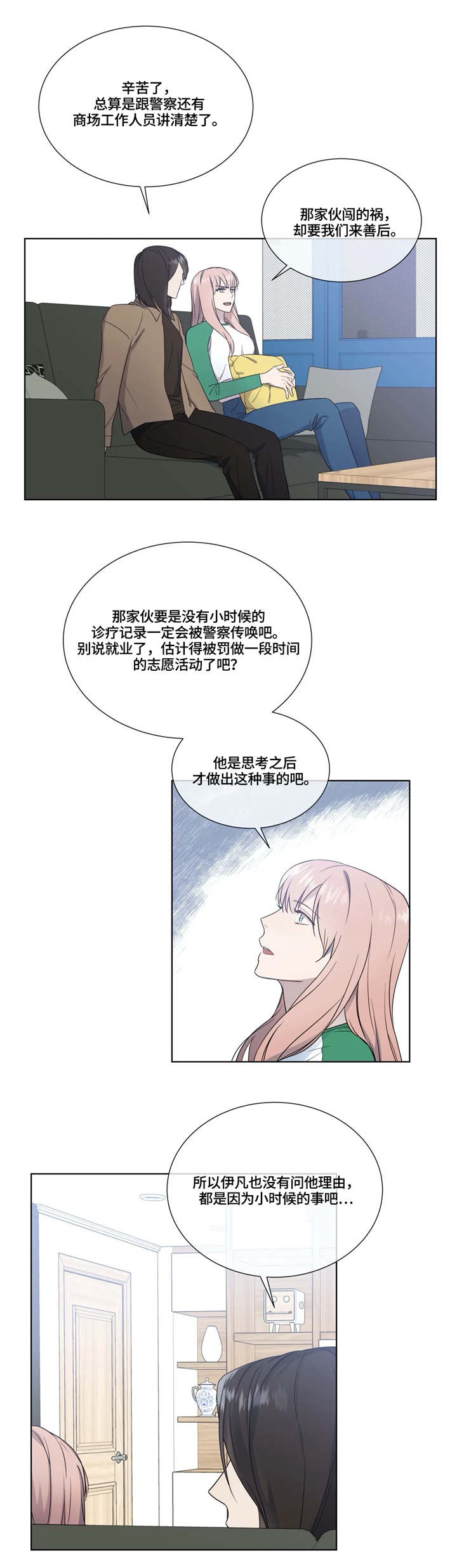 我的全部漫画,第15章：陪伴5图
