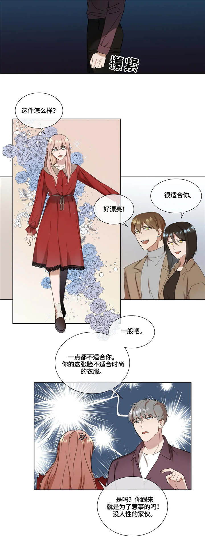 我的全部漫画,第11章：选衣服3图