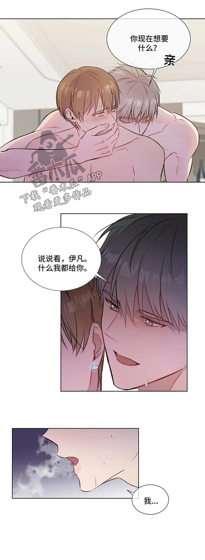 我的全部漫画,第30章：喜欢的地方3图