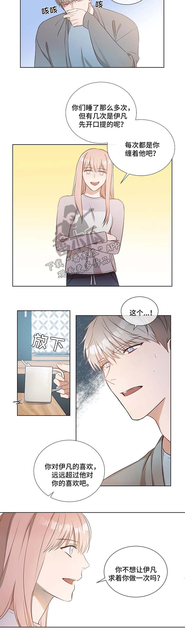 我的全部漫画,第21章：不帮2图