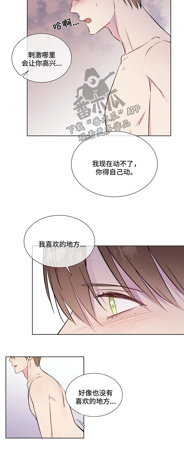 我的全部漫画,第30章：喜欢的地方4图