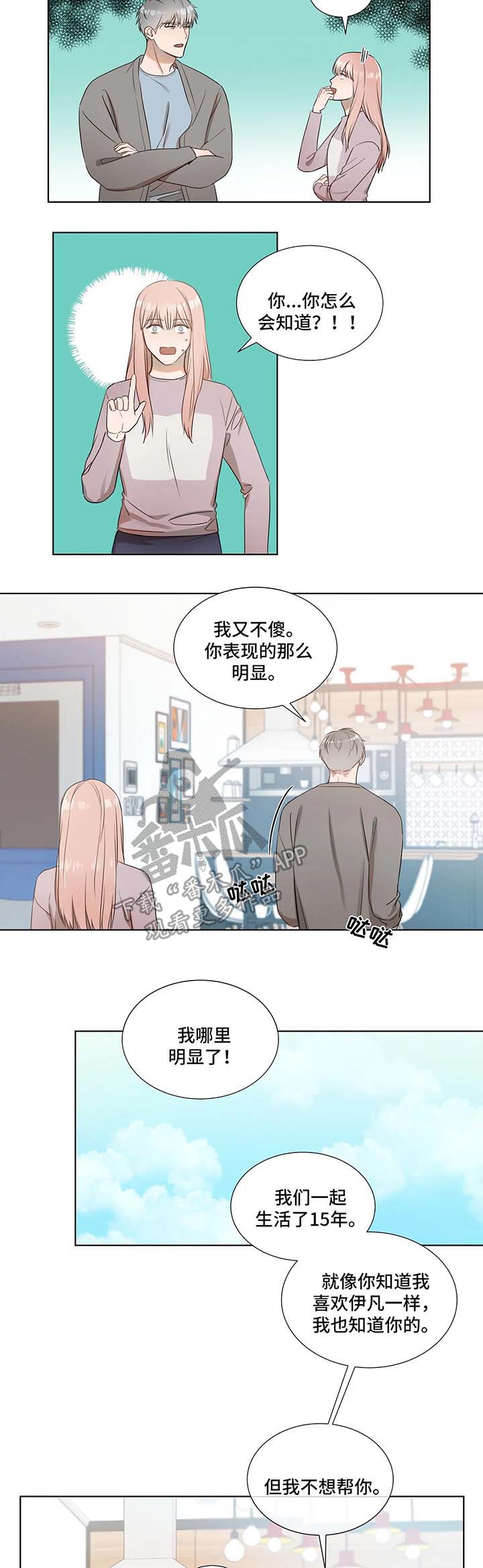 我的全部漫画,第21章：不帮5图