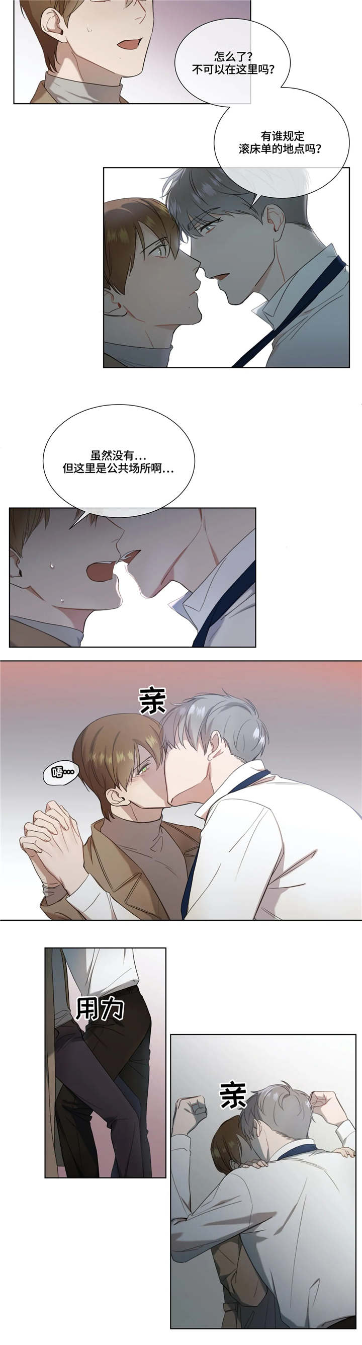 我的全部漫画,第12章：公共场合3图