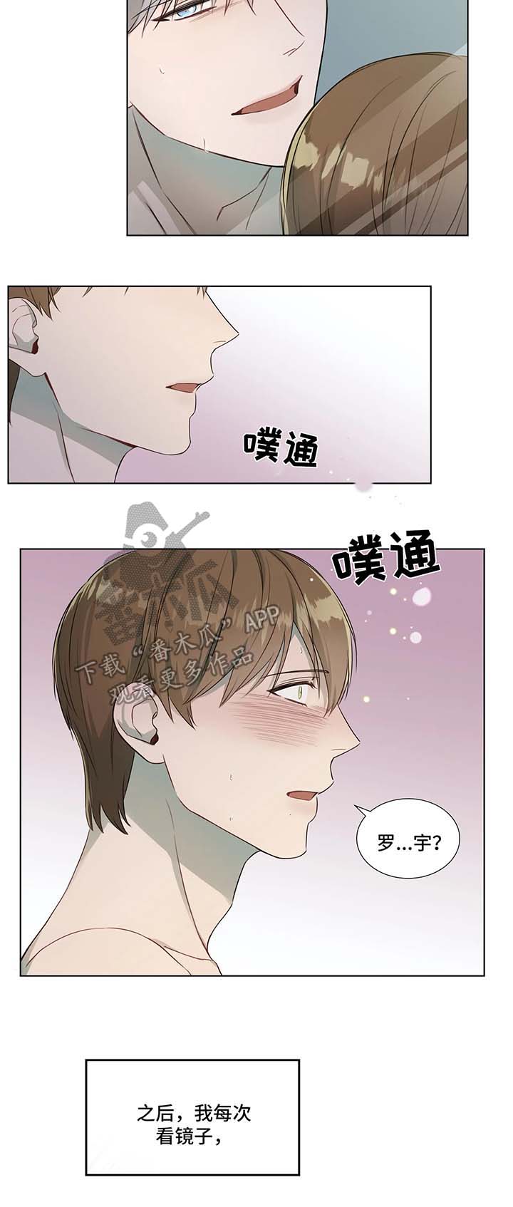 我的全部漫画,第19章：镜子中的我们4图